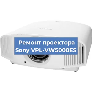 Замена лампы на проекторе Sony VPL-VW5000ES в Москве